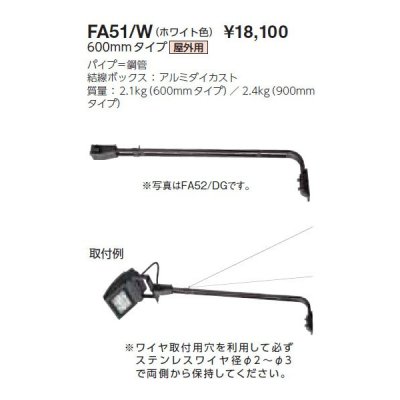 画像1: 岩崎電気　アーム　FA51/W　６００mmタイプ　屋外用　ホワイト