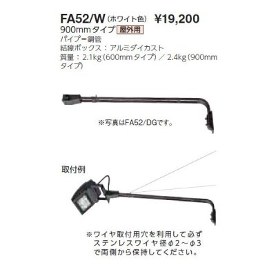 画像1: 岩崎電気　アーム　FA52/W　９００mmタイプ　屋外用　ホワイト