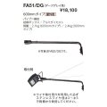 岩崎電気　アーム　FA51/DG　６００mmタイプ　屋外用　ダークグレイ