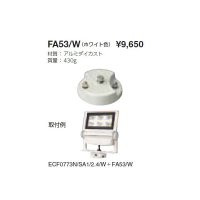岩崎電気　フランジ　FA53/W　屋外用・屋内用　ホワイト