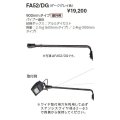 岩崎電気　アーム　FA52/DG　９００mmタイプ　屋外用　ダークグレイ