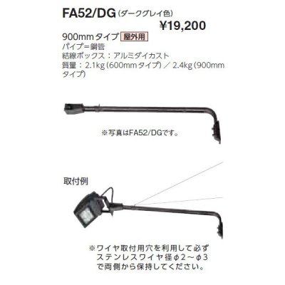 画像1: 岩崎電気　アーム　FA52/DG　９００mmタイプ　屋外用　ダークグレイ