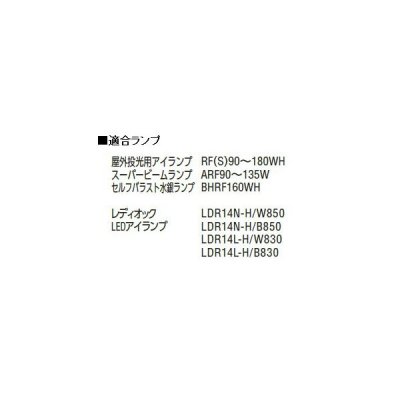 画像2: 岩崎電気　投光用ランプホルダ　K0/W-L14　白　☆領収書可能