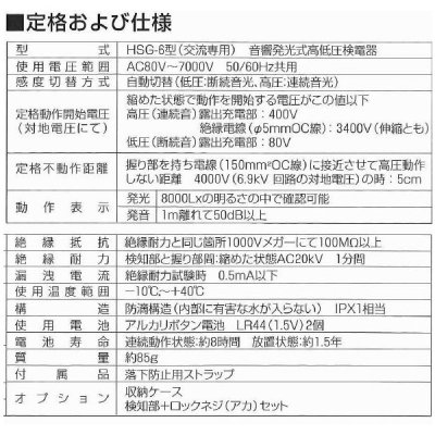 関東〜九州 送料無料！ ☆新品☆ 長谷川電機　検電器　ＨＳＧ－６