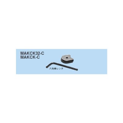 ☆新品☆　ネグロス　ＭＡＫＣＫ３２用替刃　ＭＡＫＣＫ３２－Ｃ