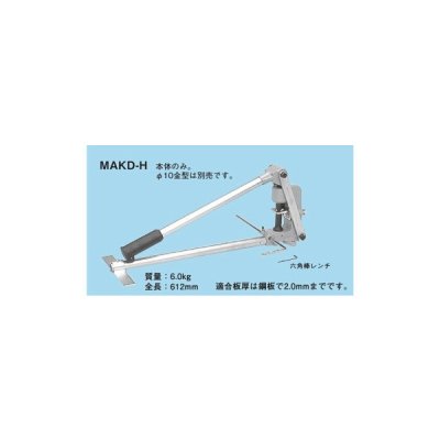 関東〜九州 送料無料！ ☆新品☆　ネグロス　ダクター穴あけ工具　ＭＡＫＤ－Ｈ