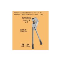 関東〜九州 送料無料！ ☆新品☆　ネグロス　Mバー穴あけ工具　ＭＡＫＭＨＳ