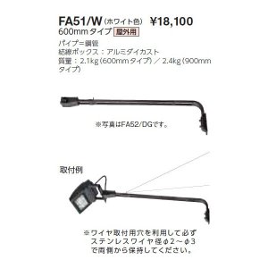 画像: 岩崎電気　アーム　FA51/W　６００mmタイプ　屋外用　ホワイト