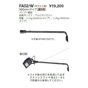 画像: 岩崎電気　アーム　FA52/W　９００mmタイプ　屋外用　ホワイト