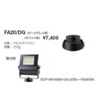 画像: 岩崎電気　フランジ　FA20/DG　屋外用・屋内用　ダークグレイ