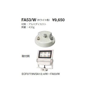 画像: 岩崎電気　フランジ　FA53/W　屋外用・屋内用　ホワイト