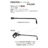 画像: 岩崎電気　アーム　FA52/DG　９００mmタイプ　屋外用　ダークグレイ