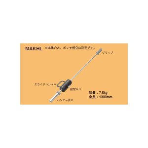 画像: 関東〜九州 送料無料！ ☆新品☆　ネグロス　デッキプレート穴あけ工具　ＭＡＫＨＬ