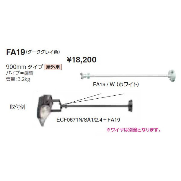 画像1: 岩崎電気　アーム　FA19　９００mmタイプ　屋外用　ダークグレイ (1)