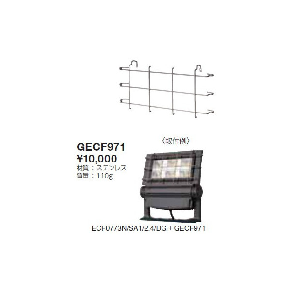 画像1: 岩崎電気　ガード　GECF971 (1)