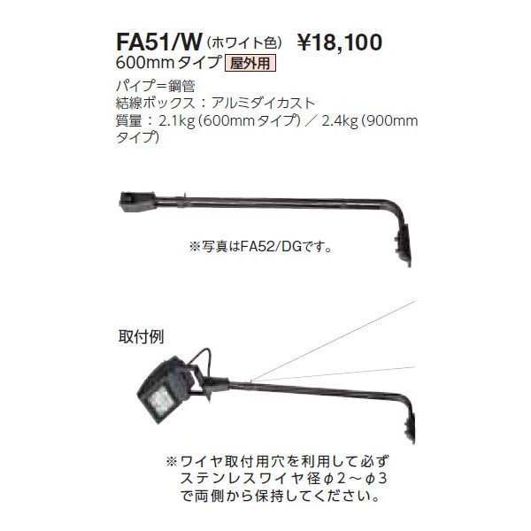 画像1: 岩崎電気　アーム　FA51/W　６００mmタイプ　屋外用　ホワイト (1)