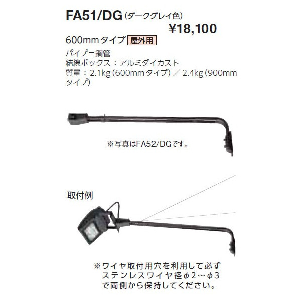 画像1: 岩崎電気　アーム　FA51/DG　６００mmタイプ　屋外用　ダークグレイ (1)