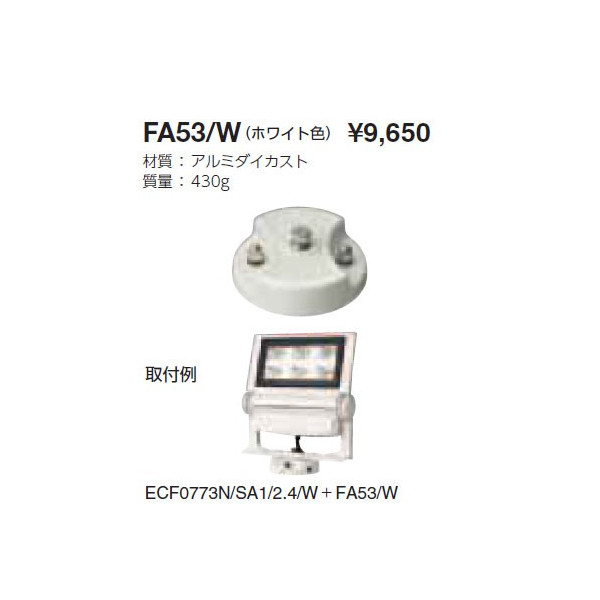 画像1: 岩崎電気　フランジ　FA53/W　屋外用・屋内用　ホワイト (1)
