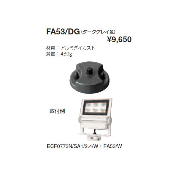 画像1: 岩崎電気　フランジ　FA53/DG　屋外用・屋内用　ダークグレイ (1)
