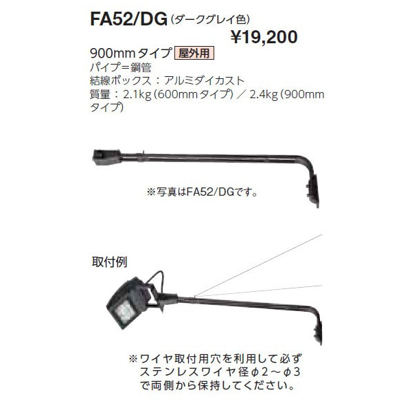 画像1: 岩崎電気　アーム　FA52/DG　９００mmタイプ　屋外用　ダークグレイ (1)
