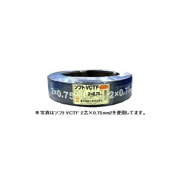 富士電線工業 VCTF 0.75sqx12芯 ビニルキャブタイヤ丸型コード （0.75